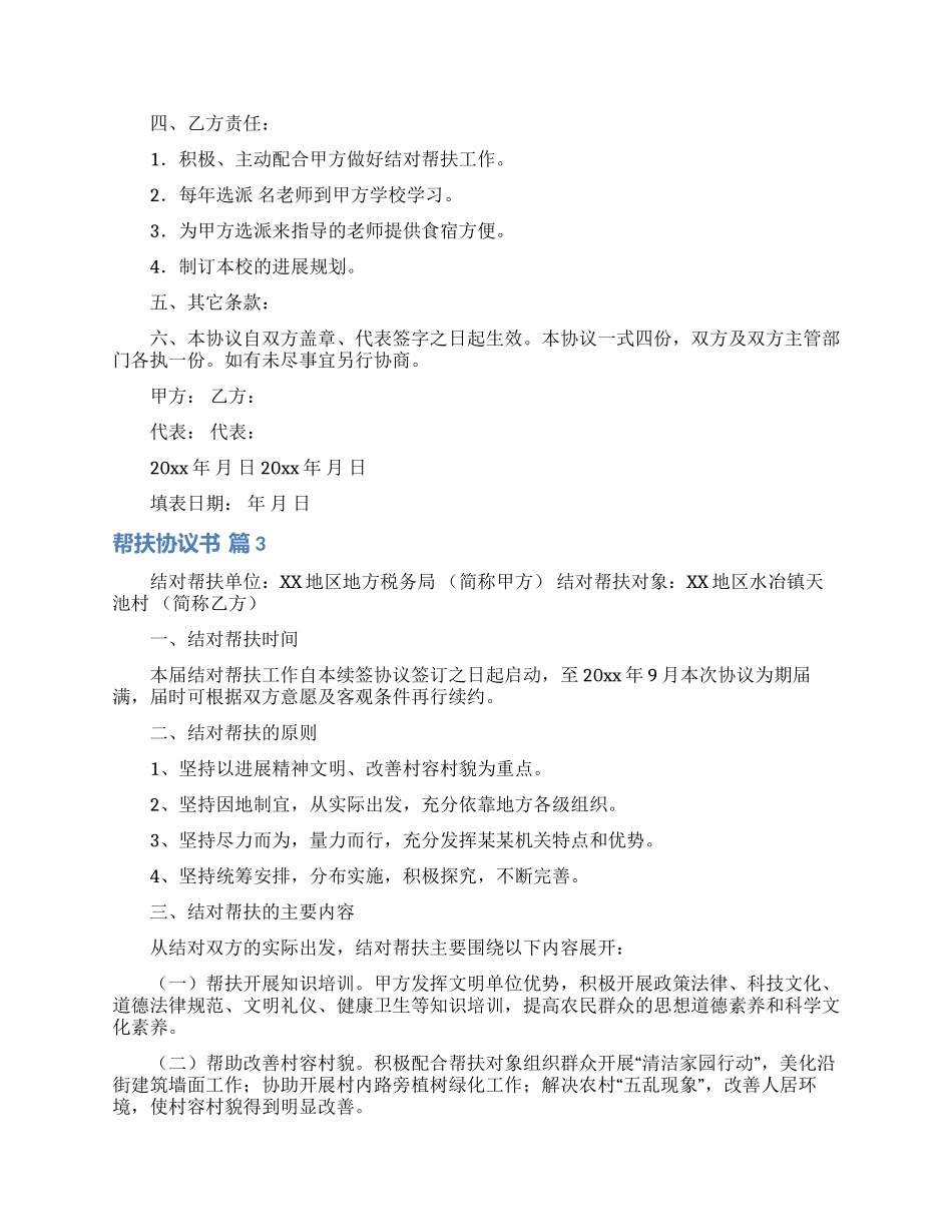 帮扶协议书汇编八篇_第2页