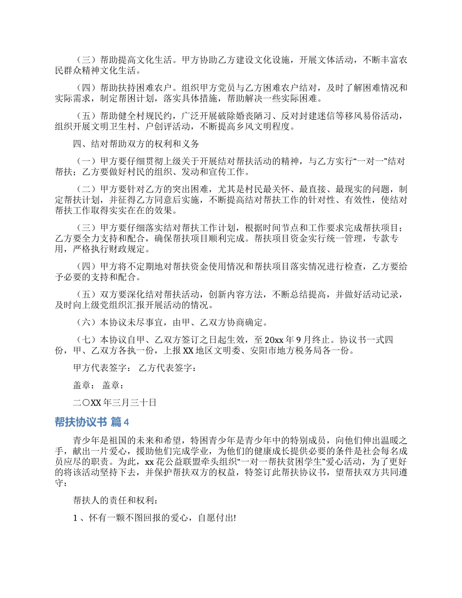 帮扶协议书汇编八篇_第3页