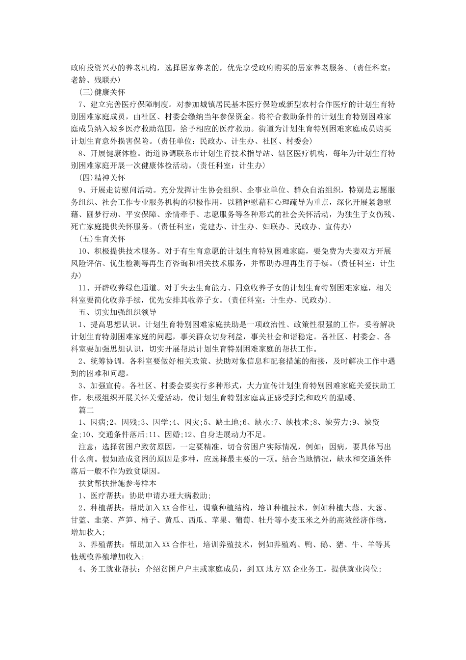 帮扶计划和帮扶措施-帮扶计划与实施方案_第2页