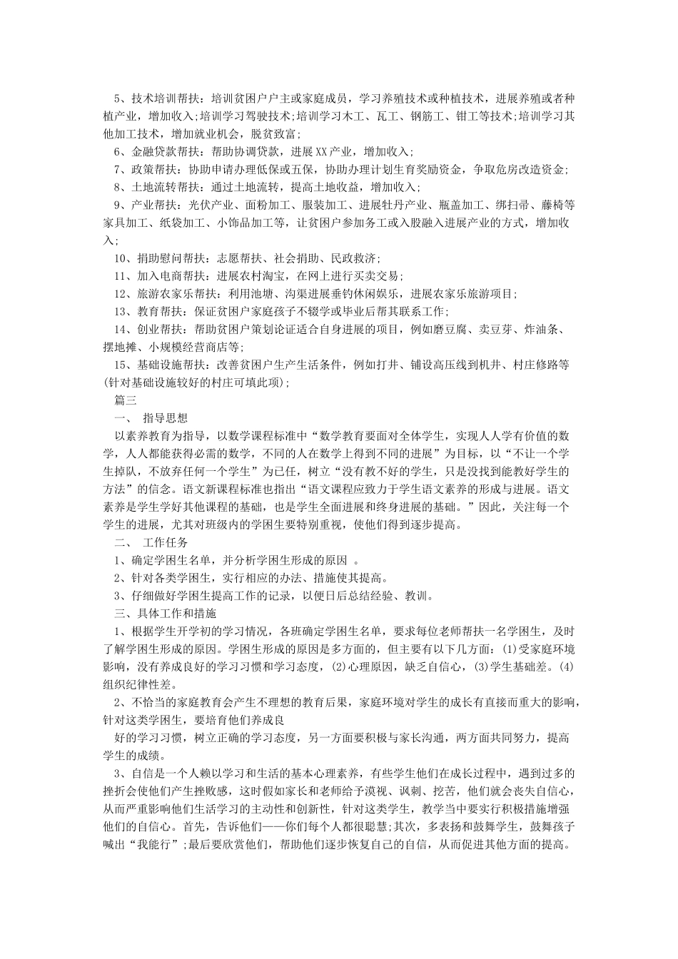 帮扶计划和帮扶措施-帮扶计划与实施方案_第3页