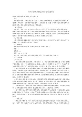 帮扶计划和帮扶措施-帮扶计划与实施方案
