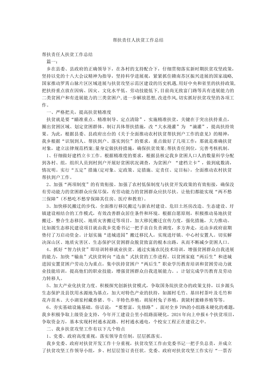 帮扶责任人扶贫工作总结_第1页
