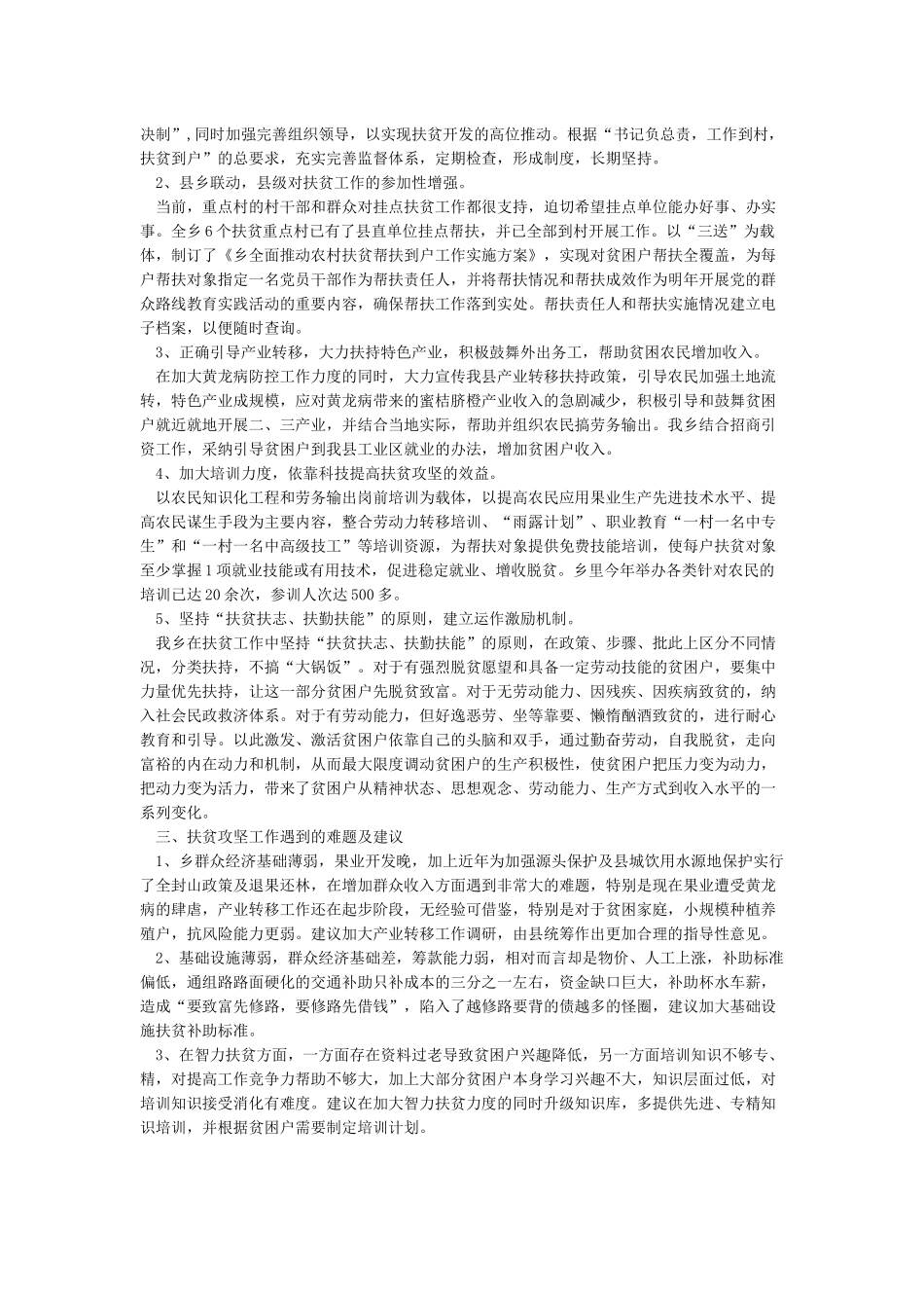 帮扶责任人扶贫工作总结_第2页