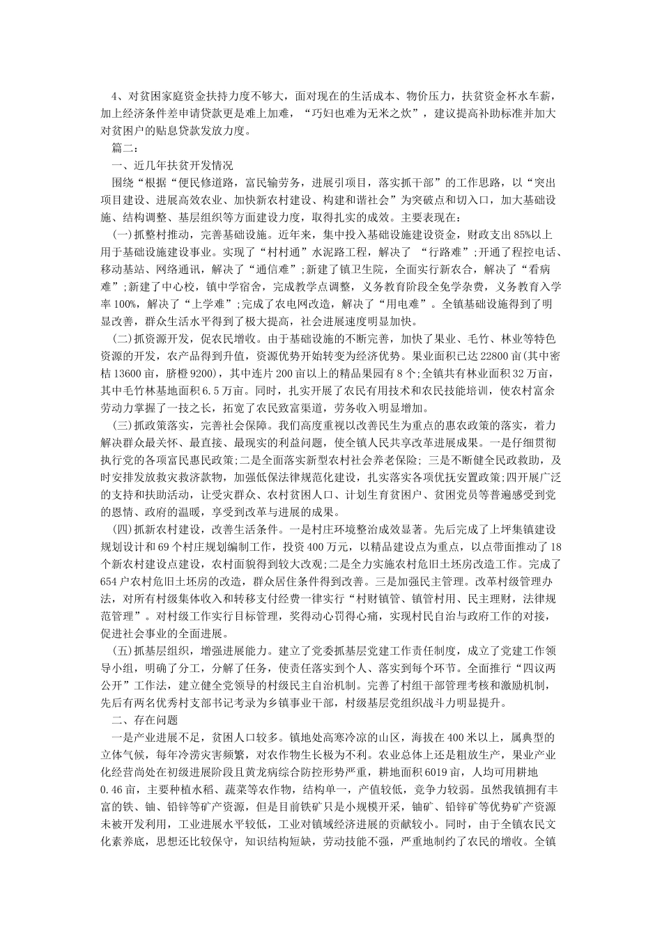 帮扶责任人扶贫工作总结_第3页