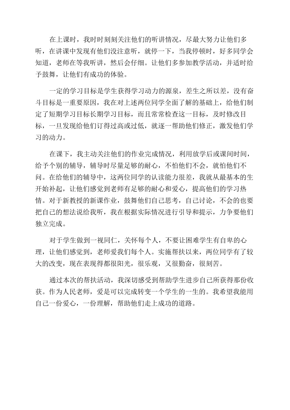 帮扶心得体会范文2篇_第2页