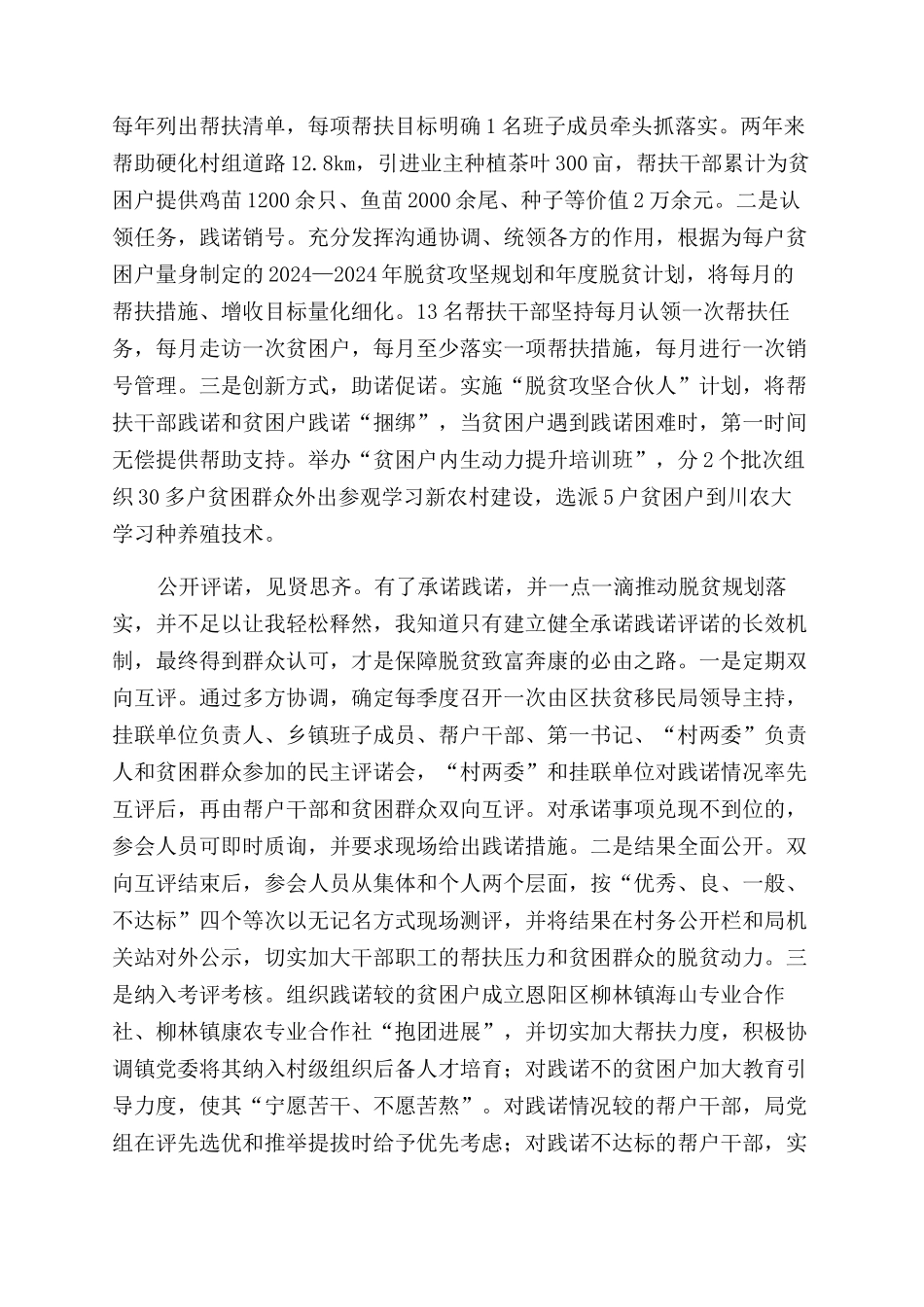 帮扶贫困村总结范文_第2页