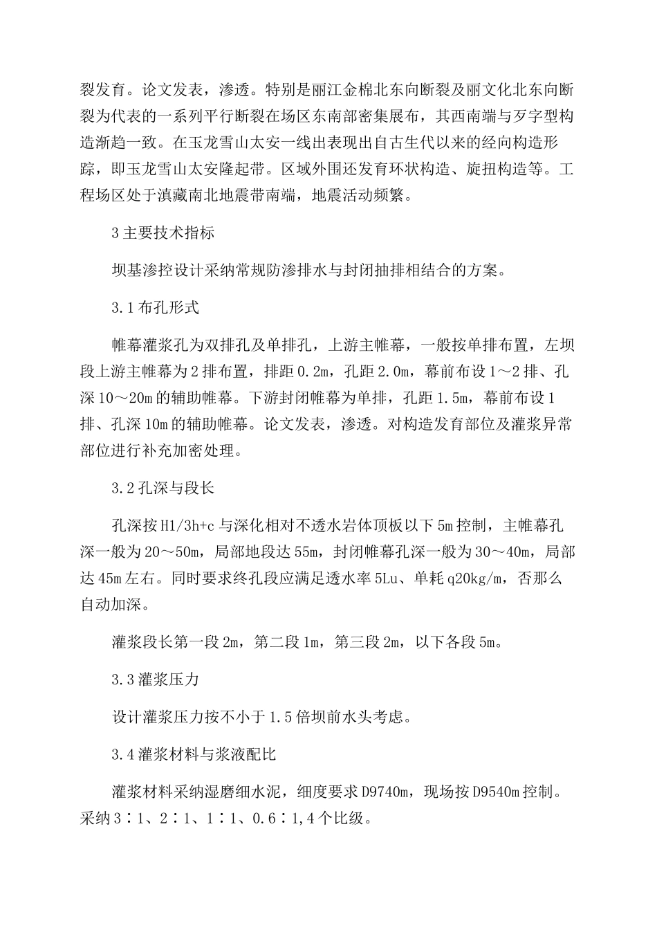 帷幕灌浆在吉子水库除险加固中的应用_第2页