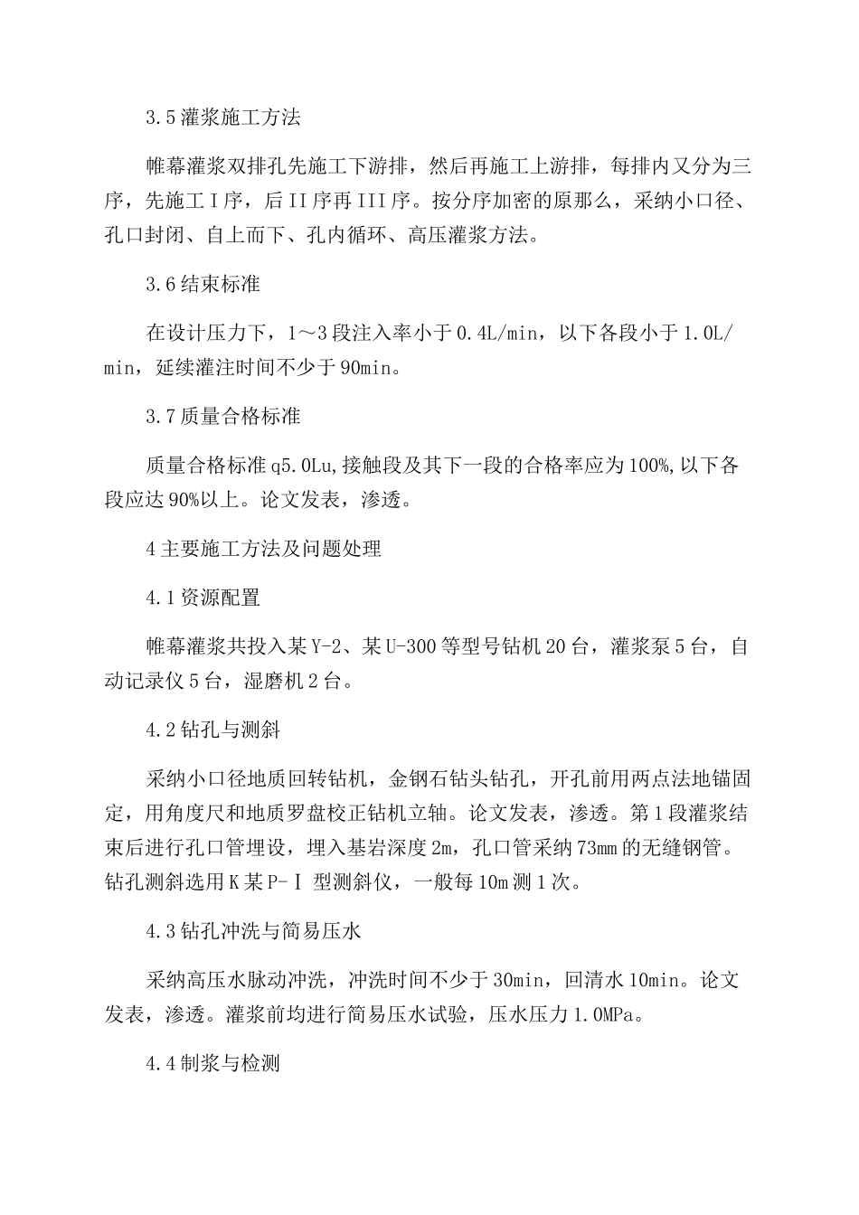 帷幕灌浆在吉子水库除险加固中的应用_第3页