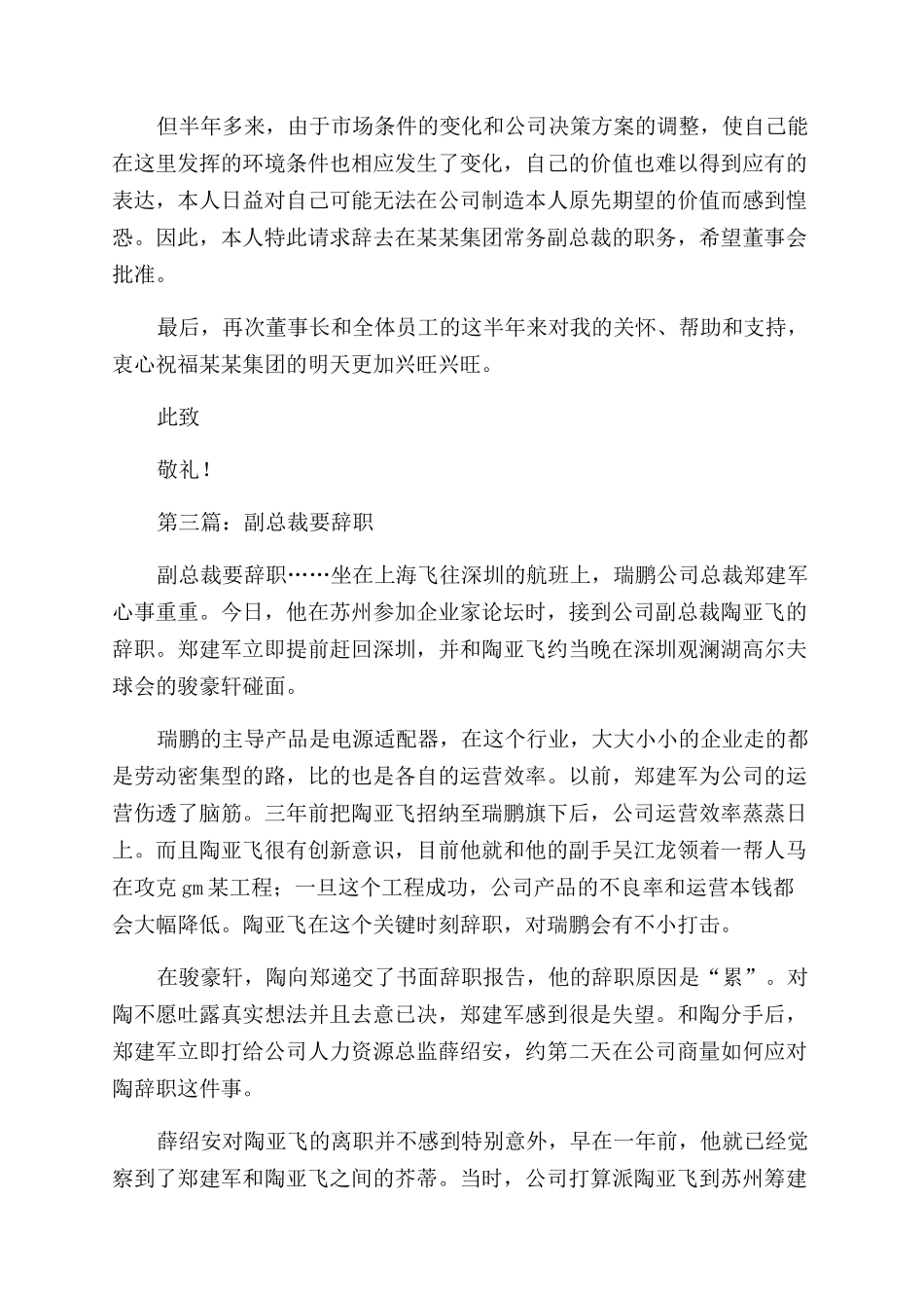 常务副总裁的辞职报告范文_第2页