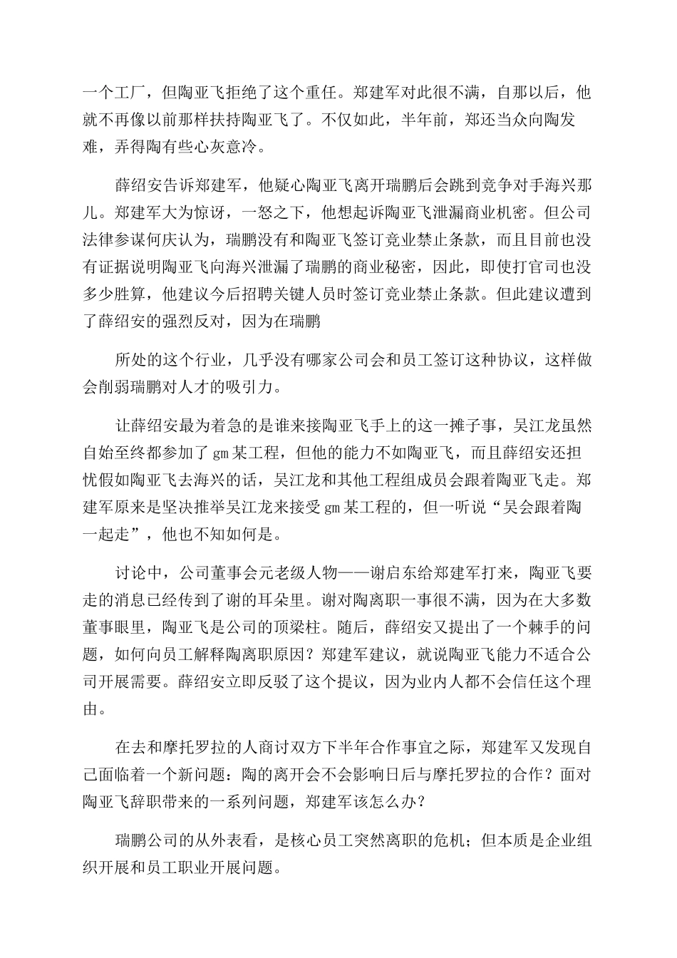 常务副总裁的辞职报告范文_第3页