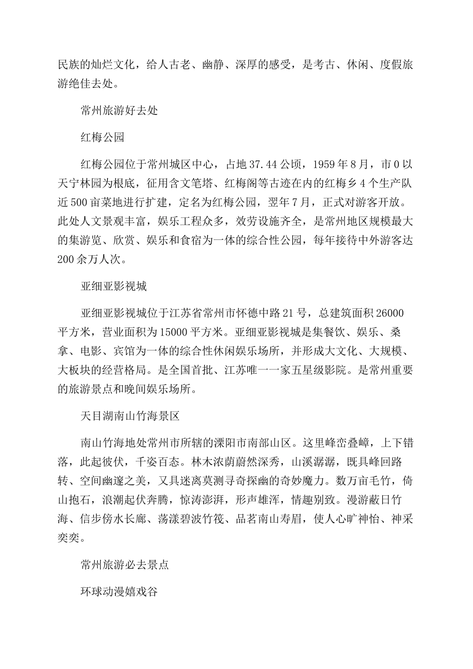 常州不得不去的旅游景点大全_第2页
