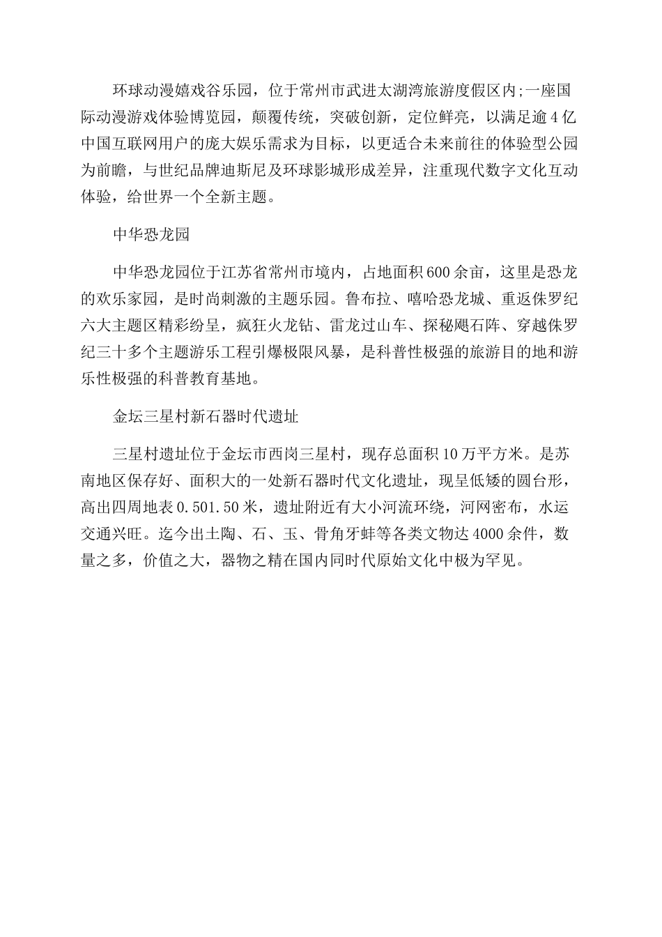 常州不得不去的旅游景点大全_第3页