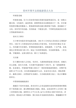 常州不得不去的旅游景点大全