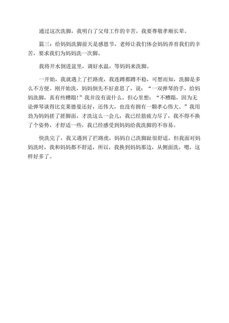 帮母亲洗脚的作文范文350_第2页