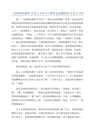 帮母亲洗脚的作文范文350