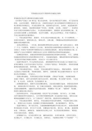 常务副县长党史学习教育研讨交流发言材料