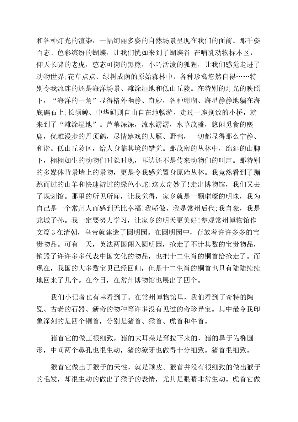 常州博物馆观后感500字_第2页