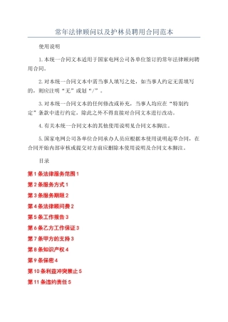 常年法律顾问以及护林员聘用合同范本