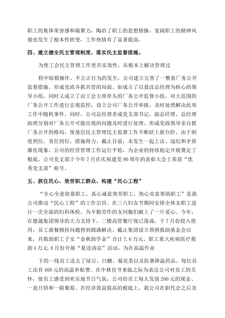 常务副总述职报告范文_第3页