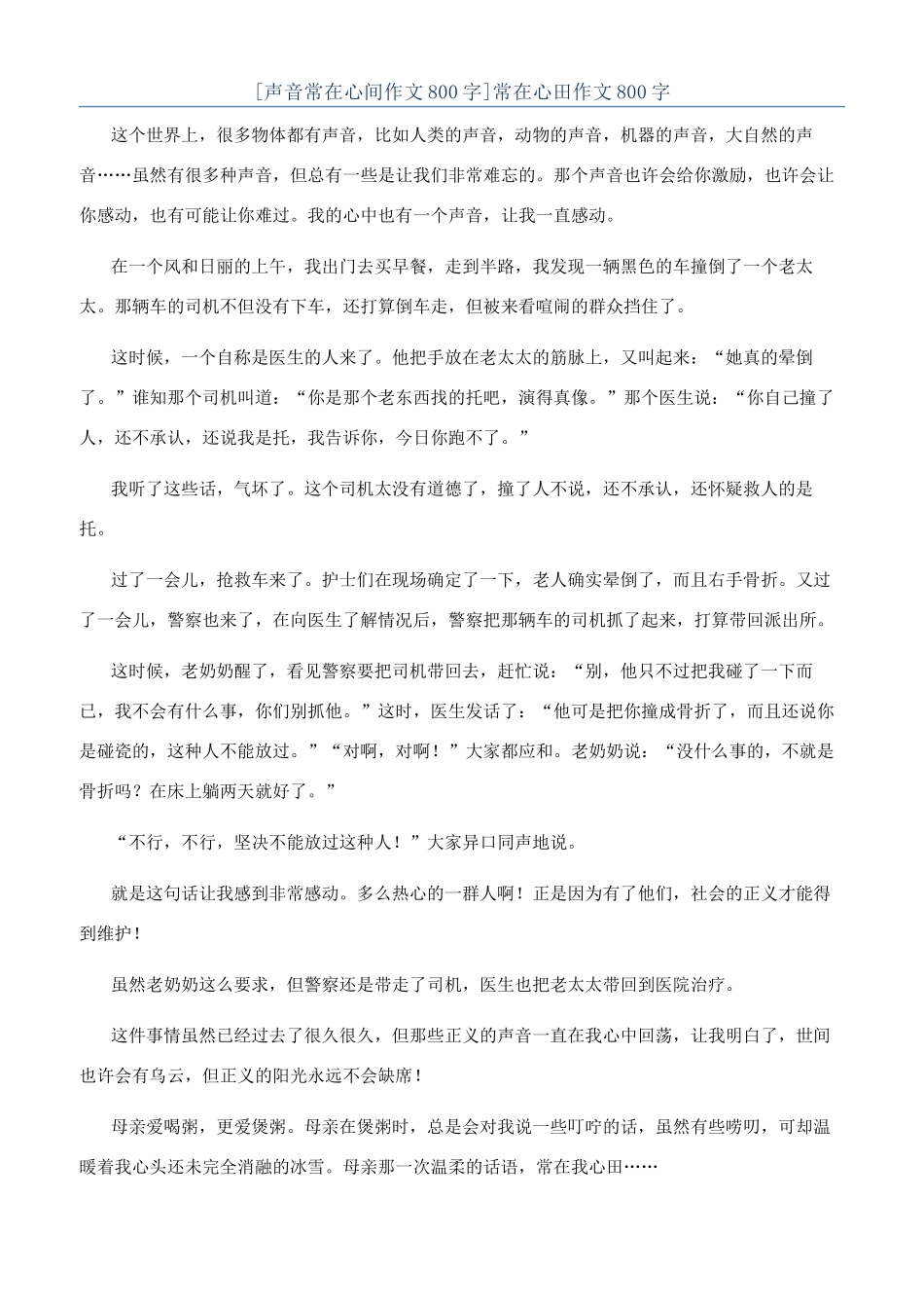 常在心田作文800字_第1页