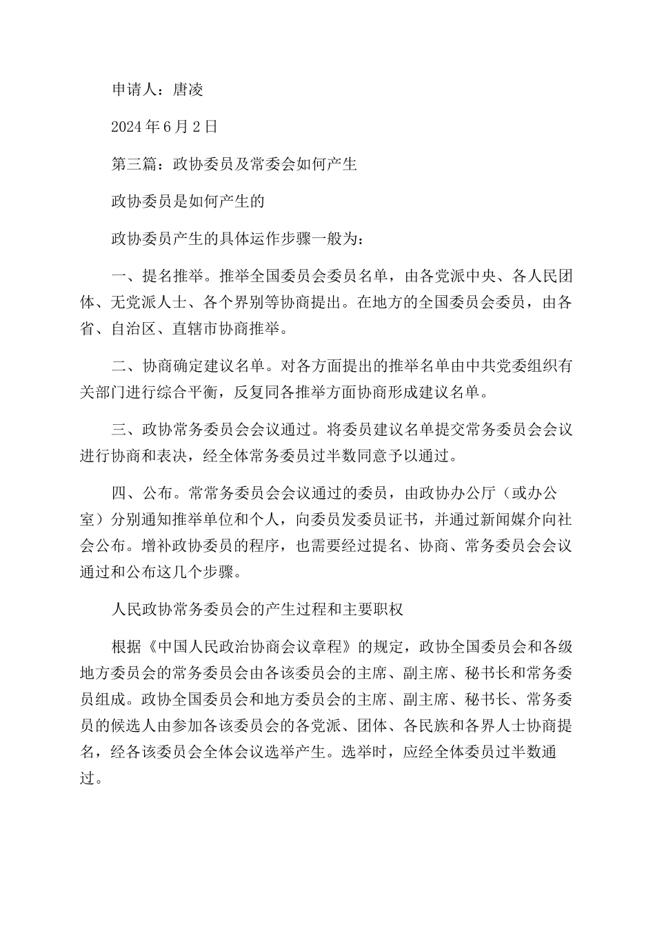 常委会委员辞职申请书_第3页