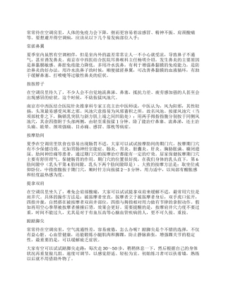 常待空调房勤做五件事