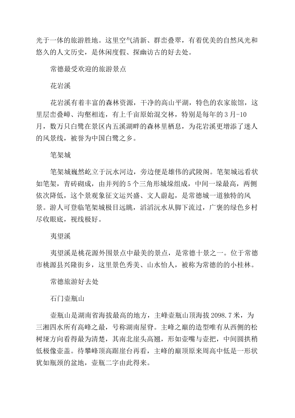 常德旅游不可错过的景点大全_第2页