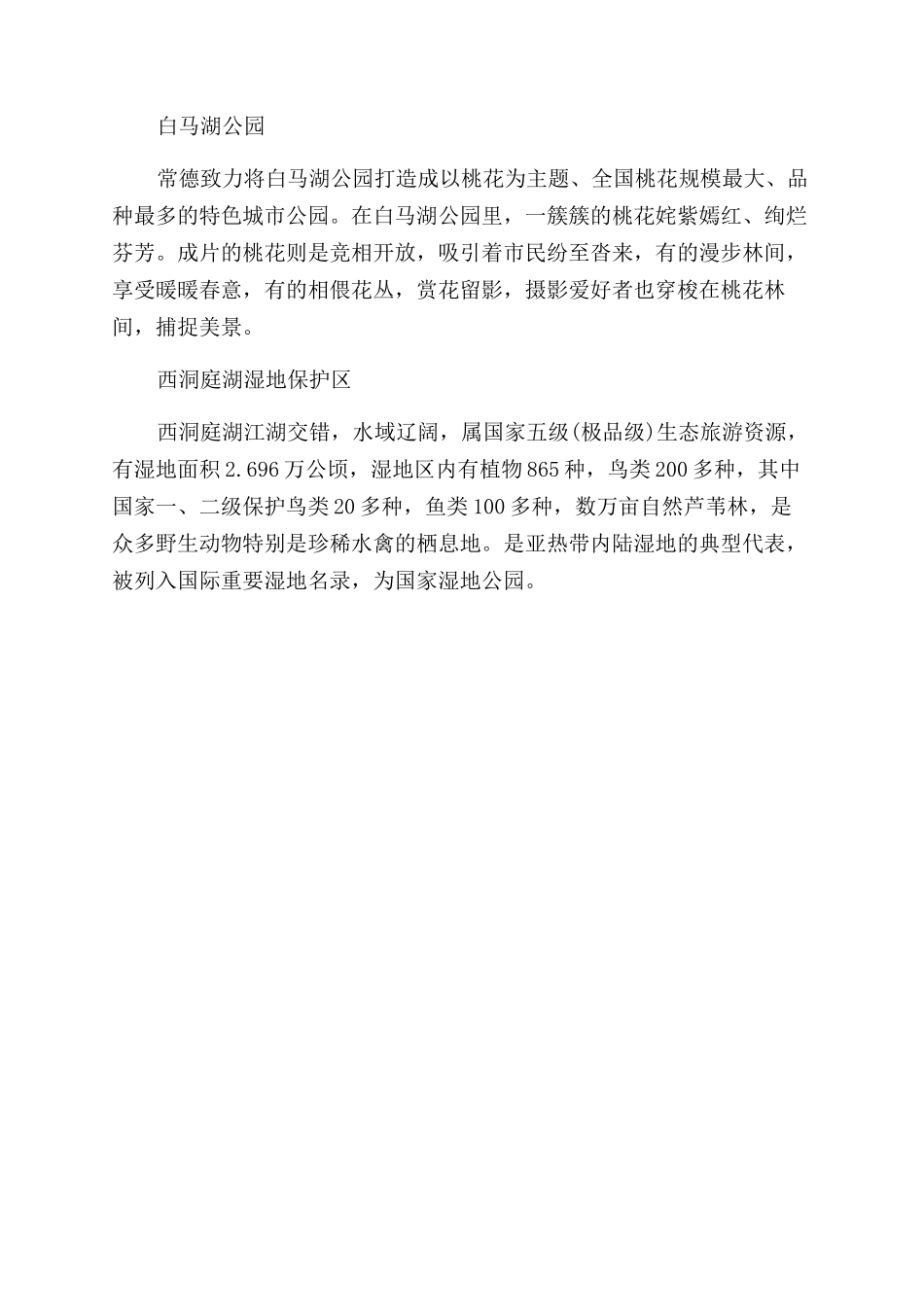 常德旅游不可错过的景点大全_第3页