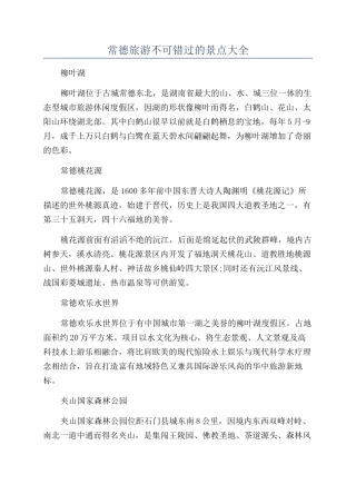 常德旅游不可错过的景点大全