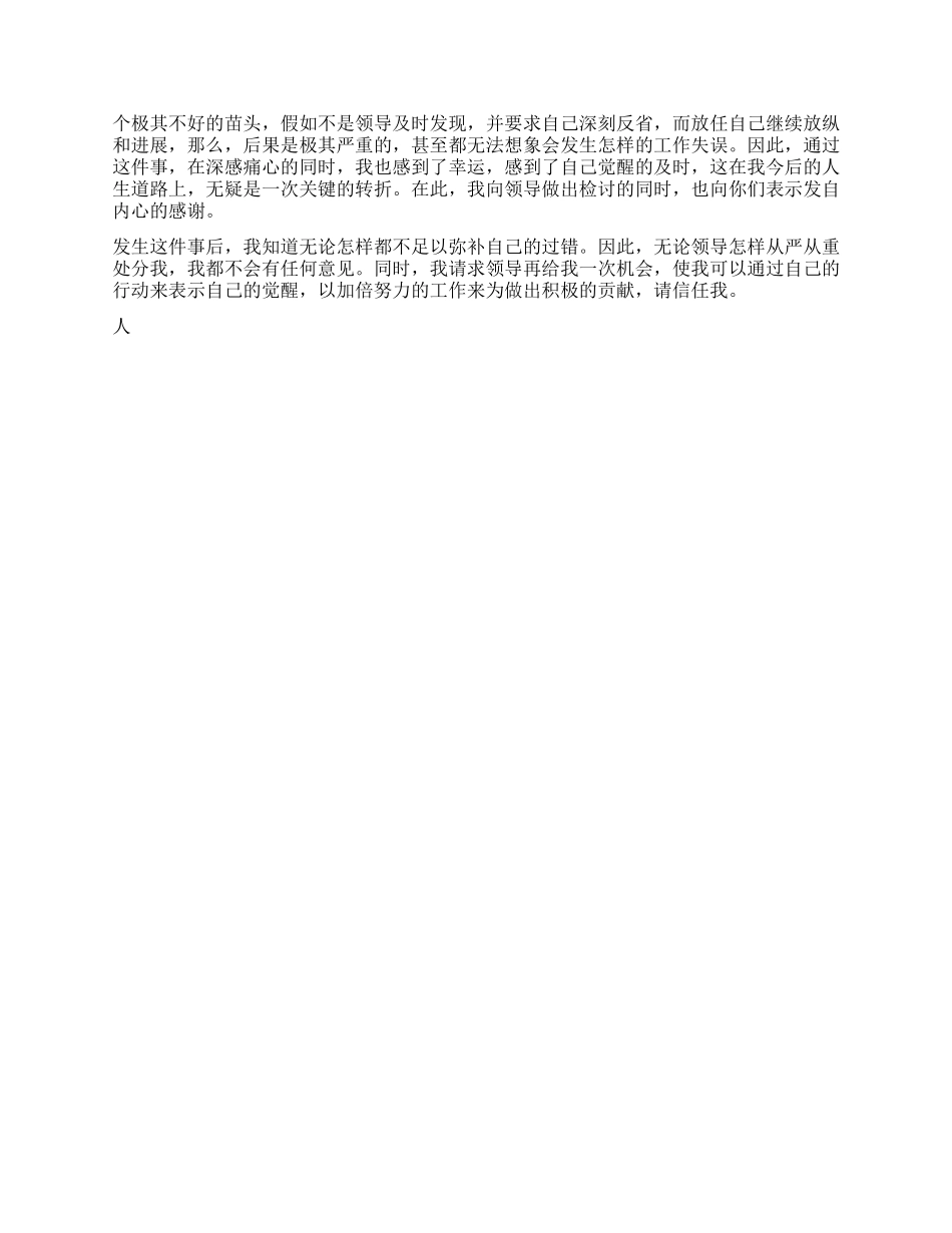 常用个人检讨书范本_第2页