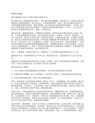 常用个人检讨书范本