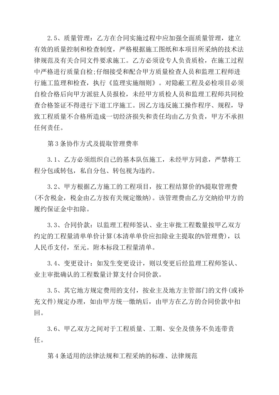 常用专业工程承包合同范本_第2页