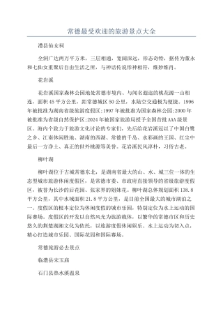 常德最受欢迎的旅游景点大全