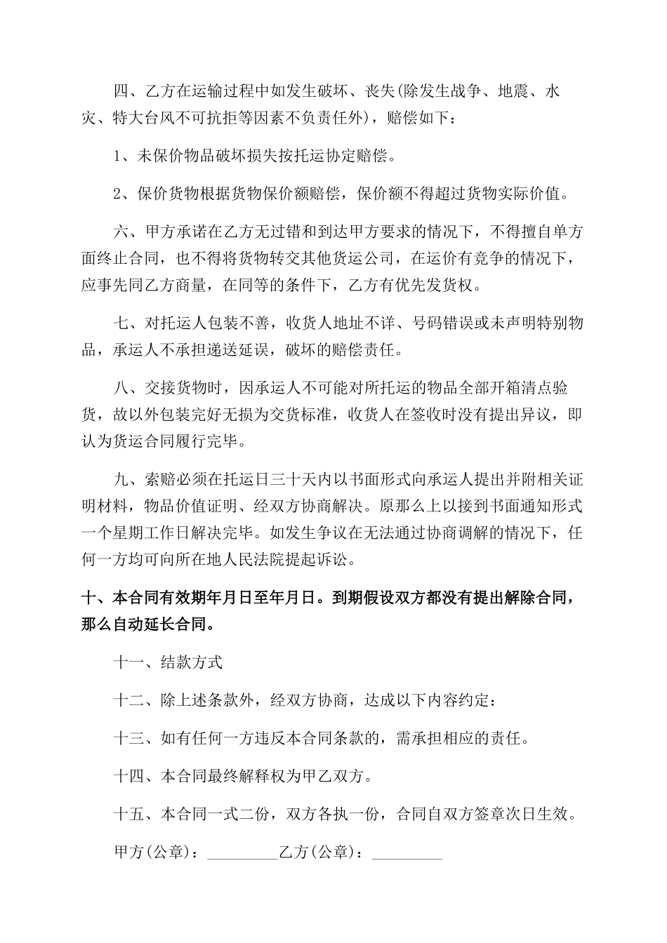 常用个人运输合同范本_第2页