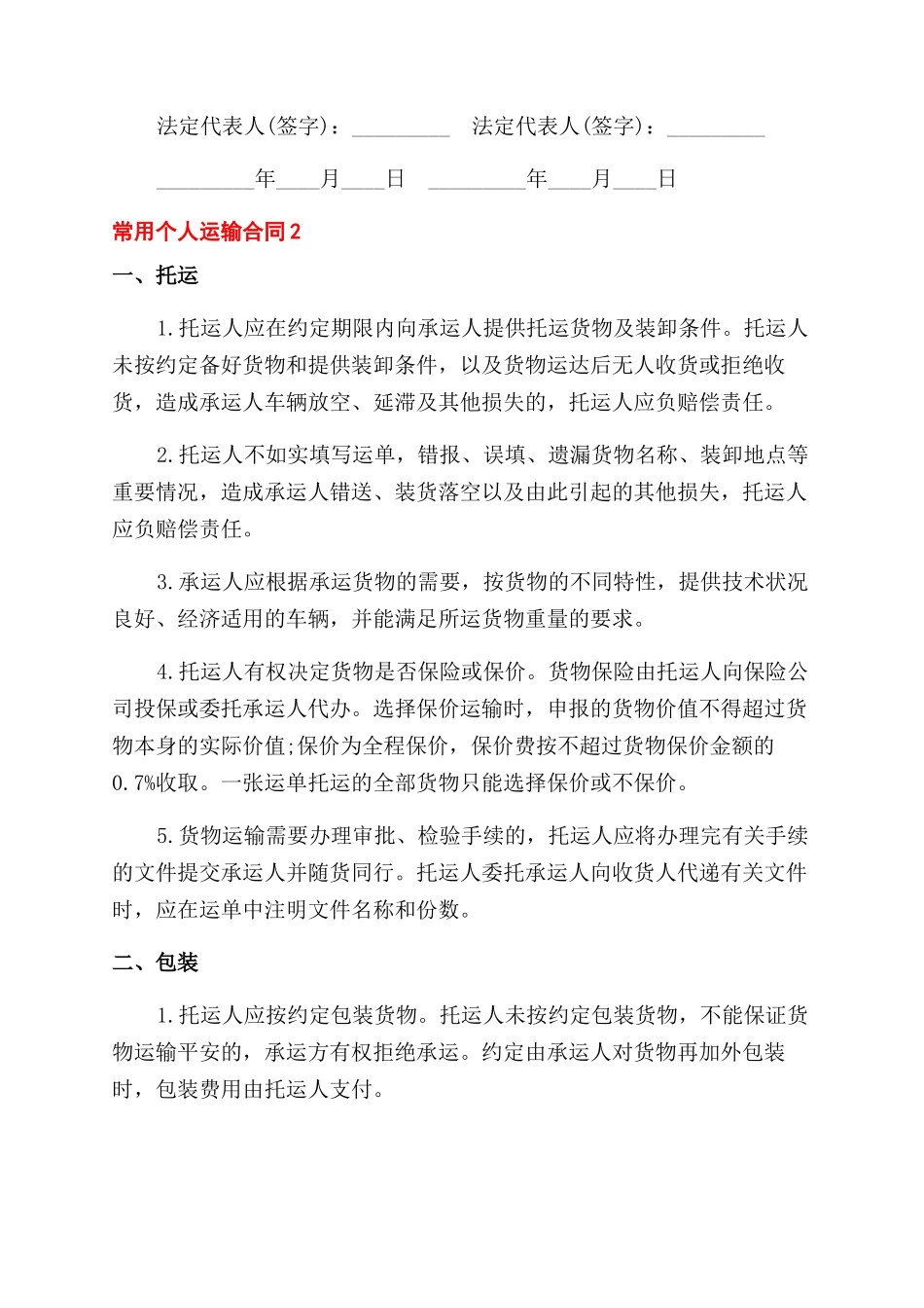 常用个人运输合同范本_第3页