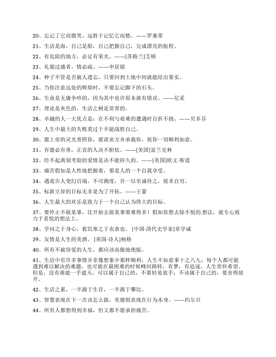 常用人生感悟格言集合86条_第2页