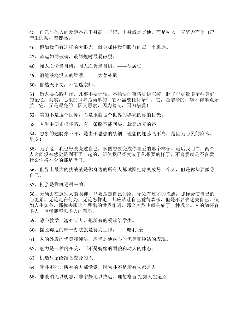 常用人生感悟格言集合86条_第3页