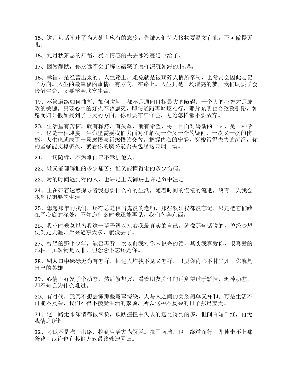 常用人生感言语录汇总50句_第2页