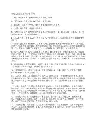 常用人生感言语录汇总50句