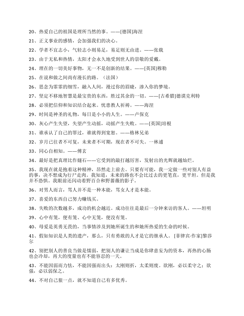 常用人生格言集锦90句_第2页