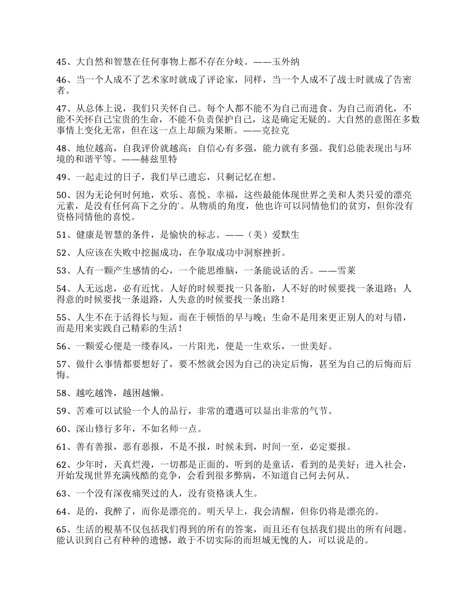 常用人生格言集锦90句_第3页