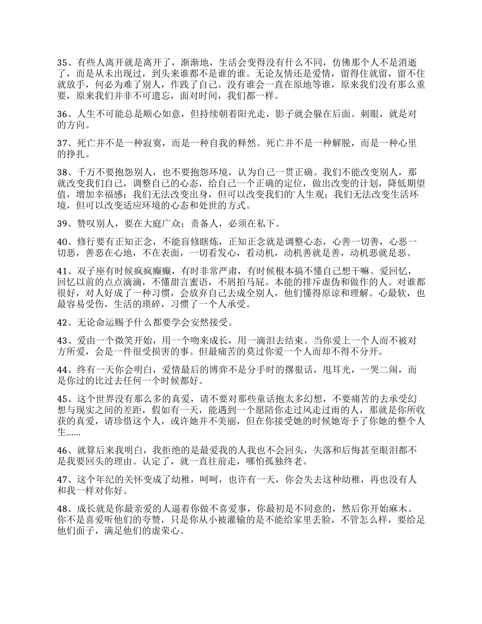 常用人生感言语录锦集79句_第3页