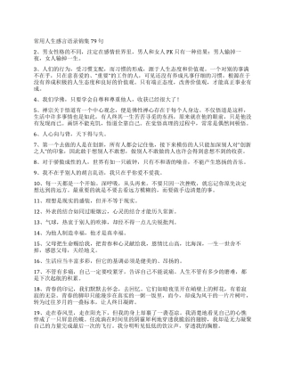 常用人生感言语录锦集79句