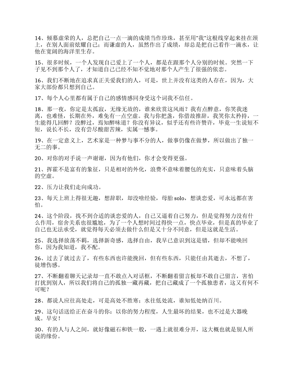 常用人生感言语录33句_第2页