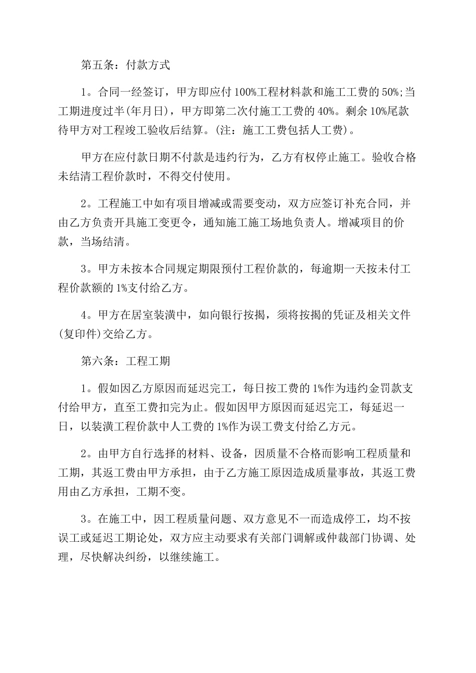 常用住房翻修合同范本模板_第3页