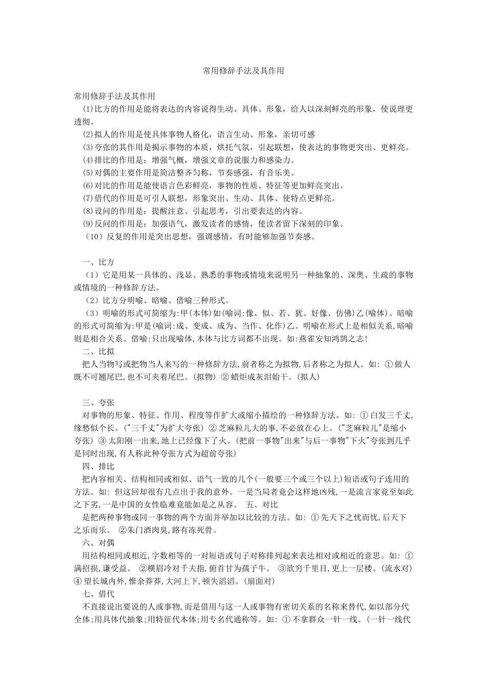 常用修辞手法及其作用_第1页