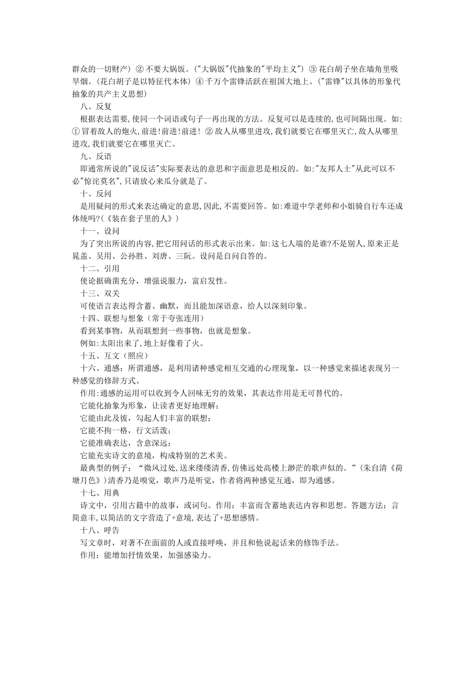 常用修辞手法及其作用_第2页