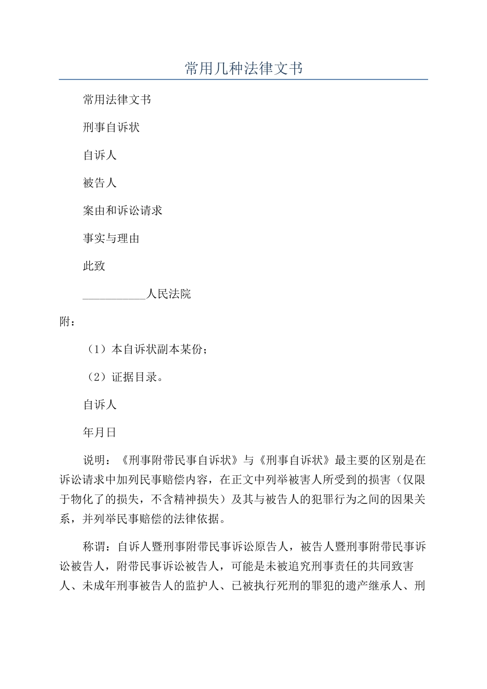 常用几种法律文书_第1页