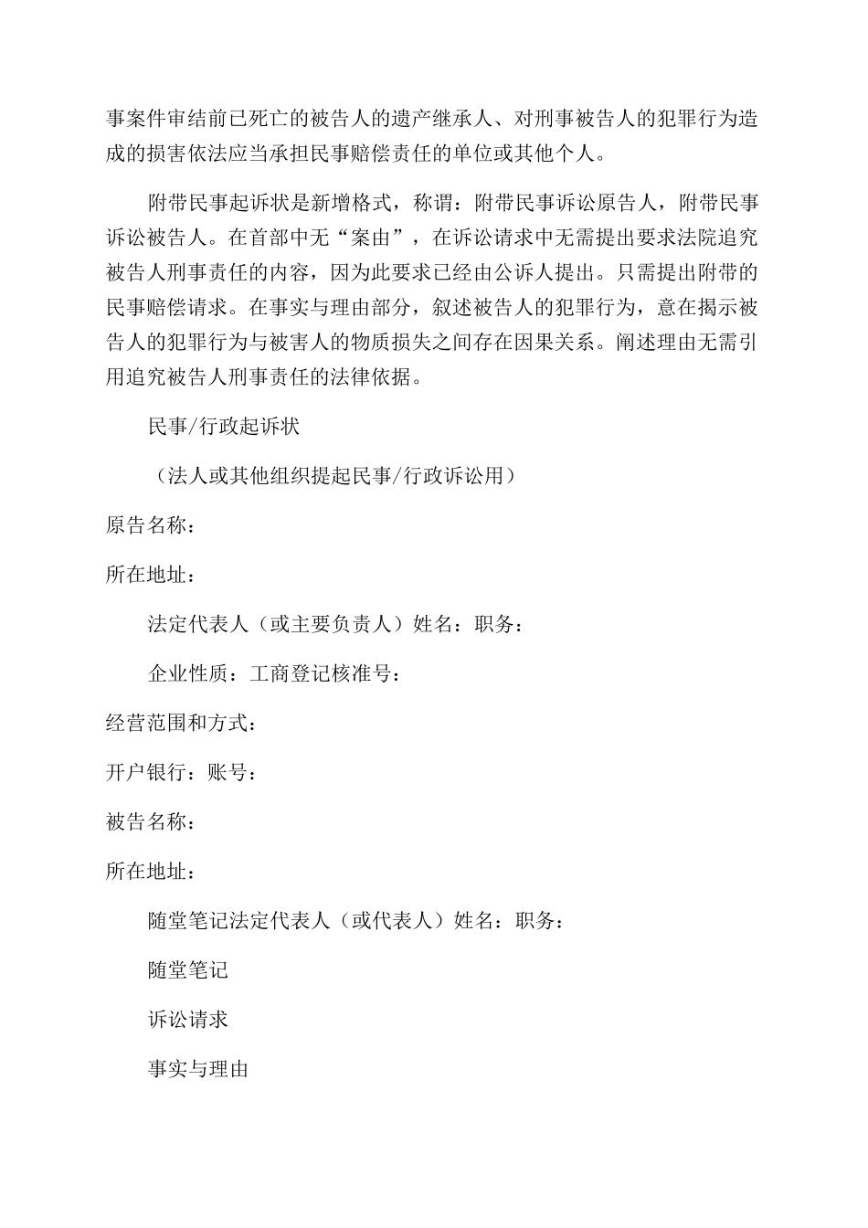 常用几种法律文书_第2页