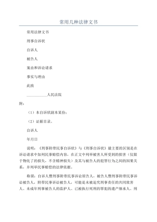 常用几种法律文书